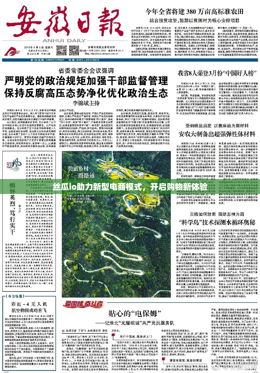 丝瓜io助力新型电商模式，开启购物新体验