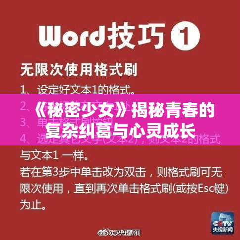 《秘密少女》揭秘青春的复杂纠葛与心灵成长