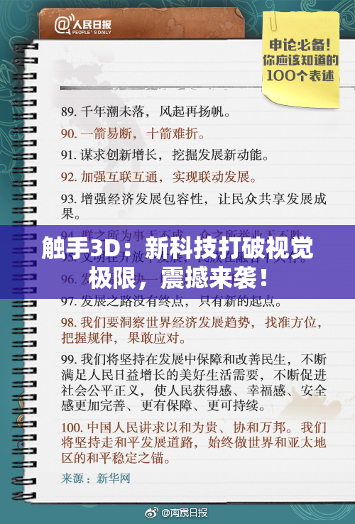 触手3D：新科技打破视觉极限，震撼来袭！