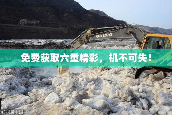 免费获取六重精彩，机不可失！