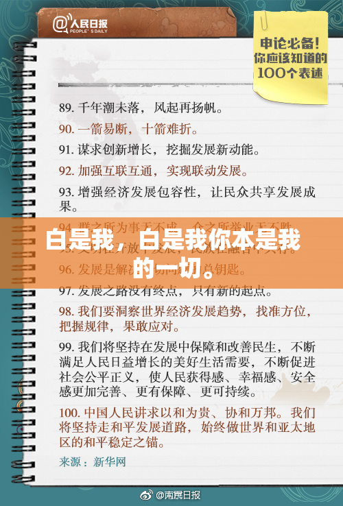 白是我，白是我你本是我的一切。
