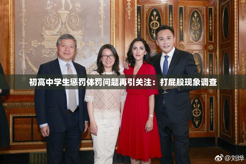 初高中学生惩罚体罚问题再引关注：打屁股现象调查