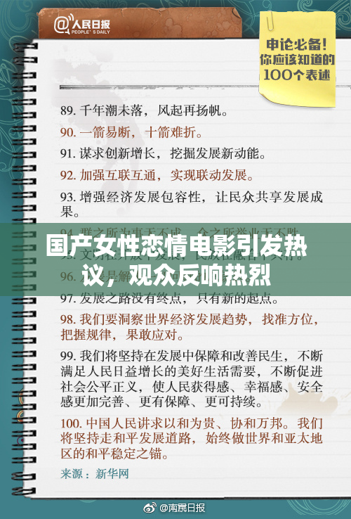 国产女性恋情电影引发热议，观众反响热烈