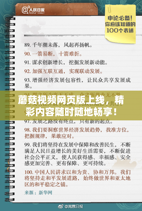 蘑菇视频网页版上线，精彩内容随时随地畅享！