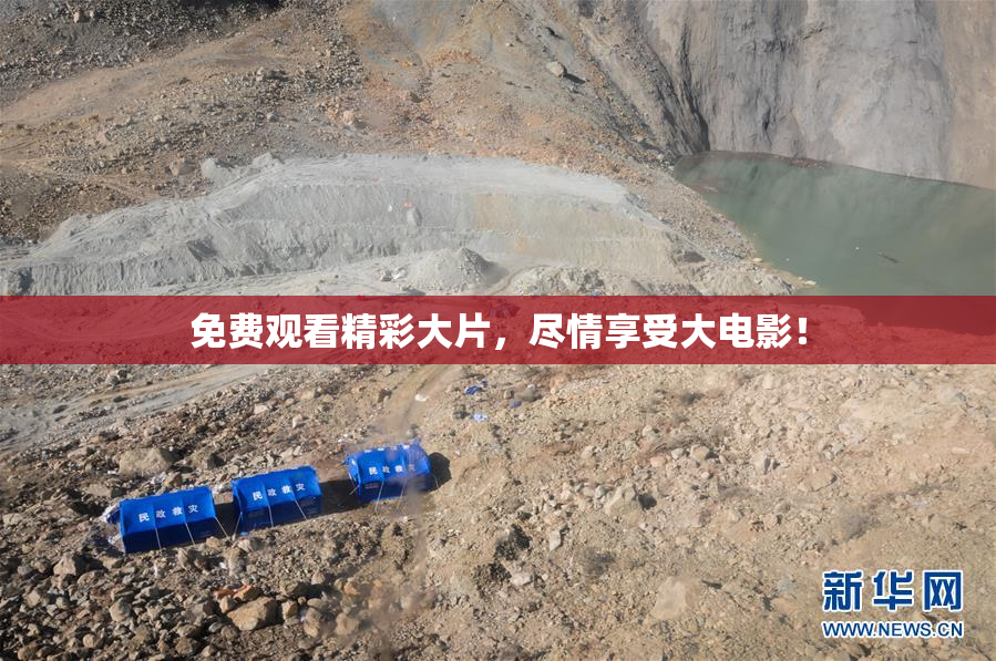 免费观看精彩大片，尽情享受大电影！