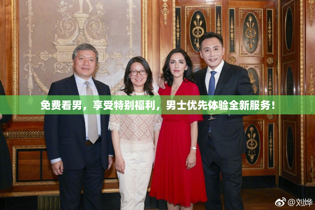 免费看男，享受特别福利，男士优先体验全新服务！