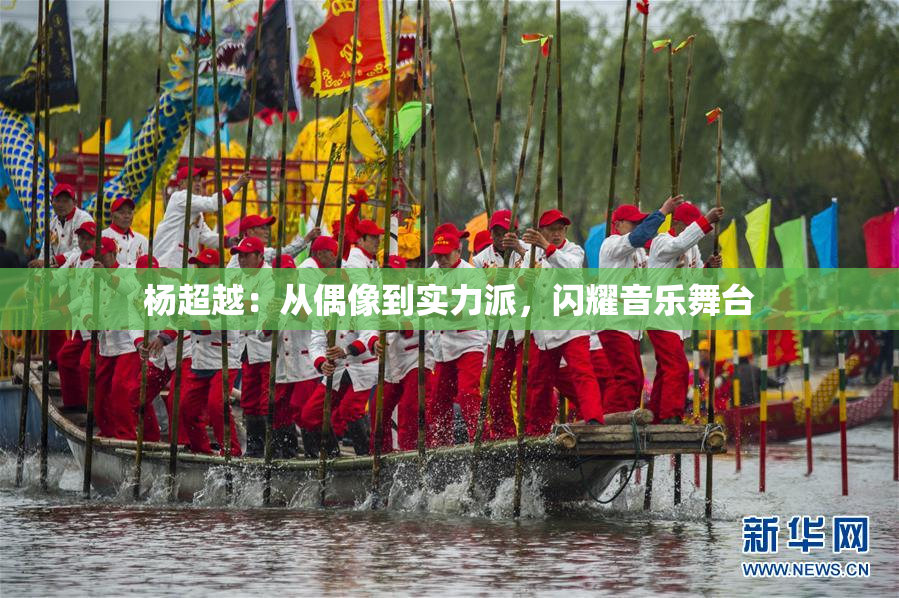 杨超越：从偶像到实力派，闪耀音乐舞台