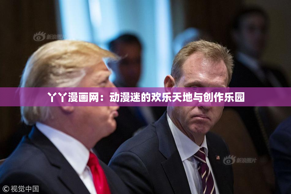 丫丫漫画网：动漫迷的欢乐天地与创作乐园