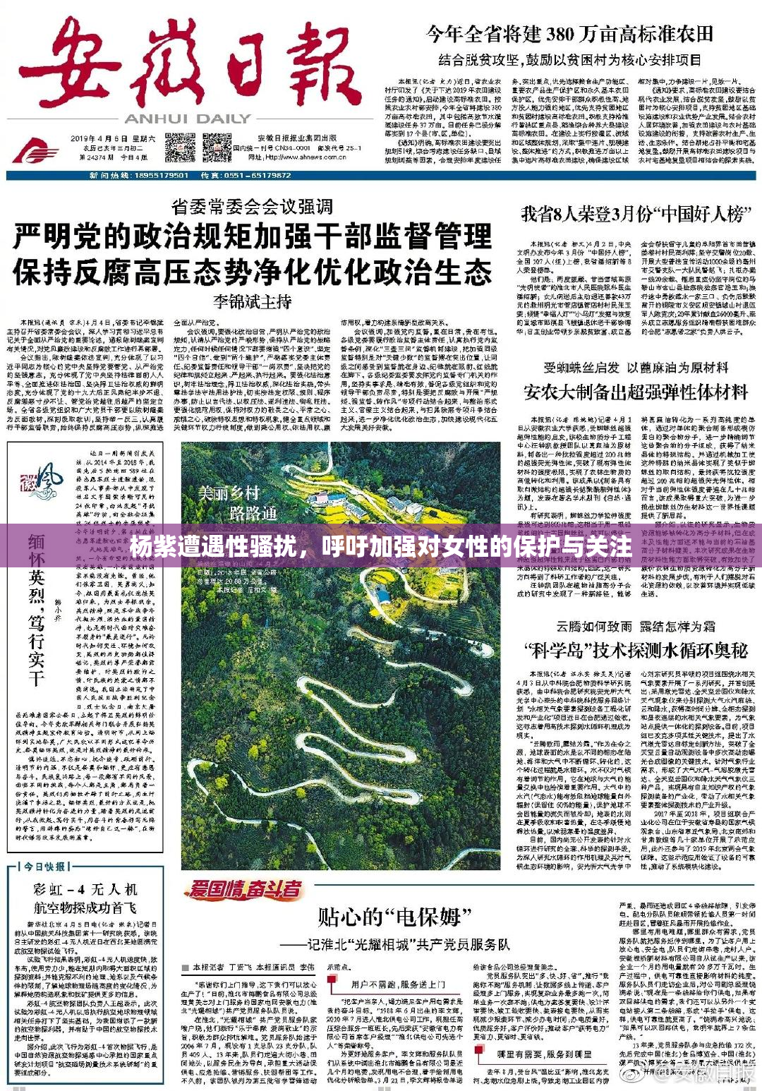 杨紫遭遇性骚扰，呼吁加强对女性的保护与关注