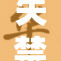 失禁事件引发热议，ⅤK平台是否应担责？