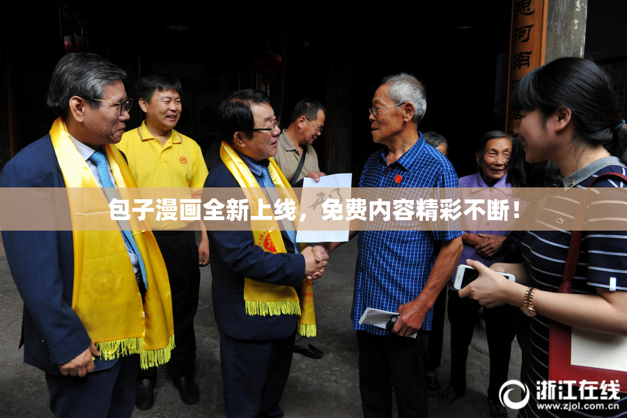包子漫画全新上线，免费内容精彩不断！