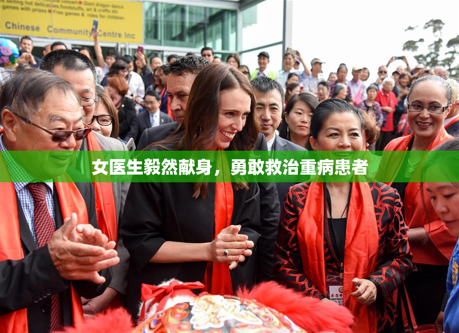 女医生毅然献身，勇敢救治重病患者