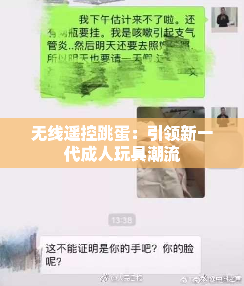 无线遥控跳蛋：引领新一代成人玩具潮流