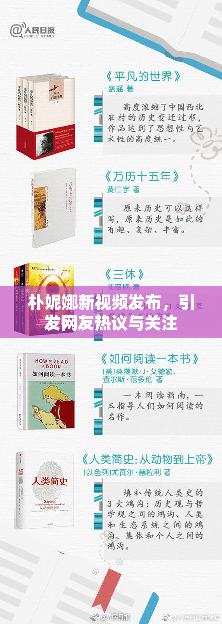 朴妮娜新视频发布，引发网友热议与关注