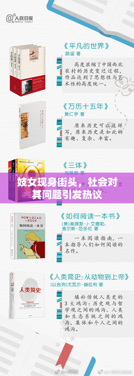 妓女现身街头，社会对其问题引发热议