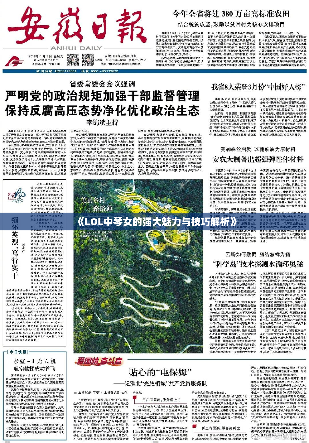 《LOL中琴女的强大魅力与技巧解析》
