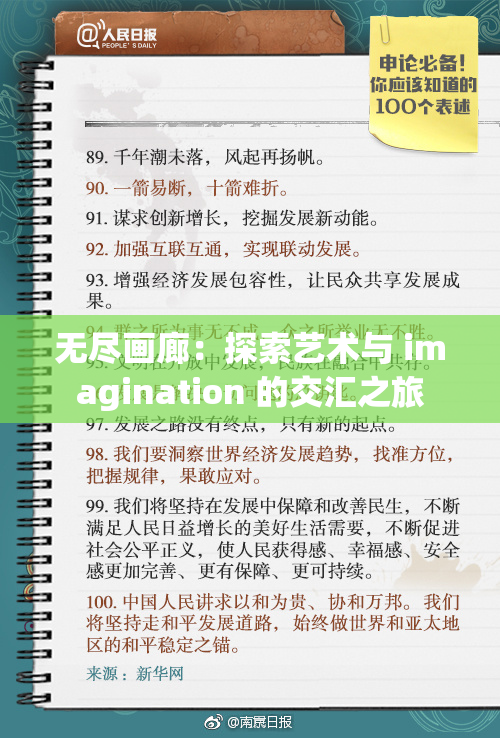 无尽画廊：探索艺术与 imagination 的交汇之旅