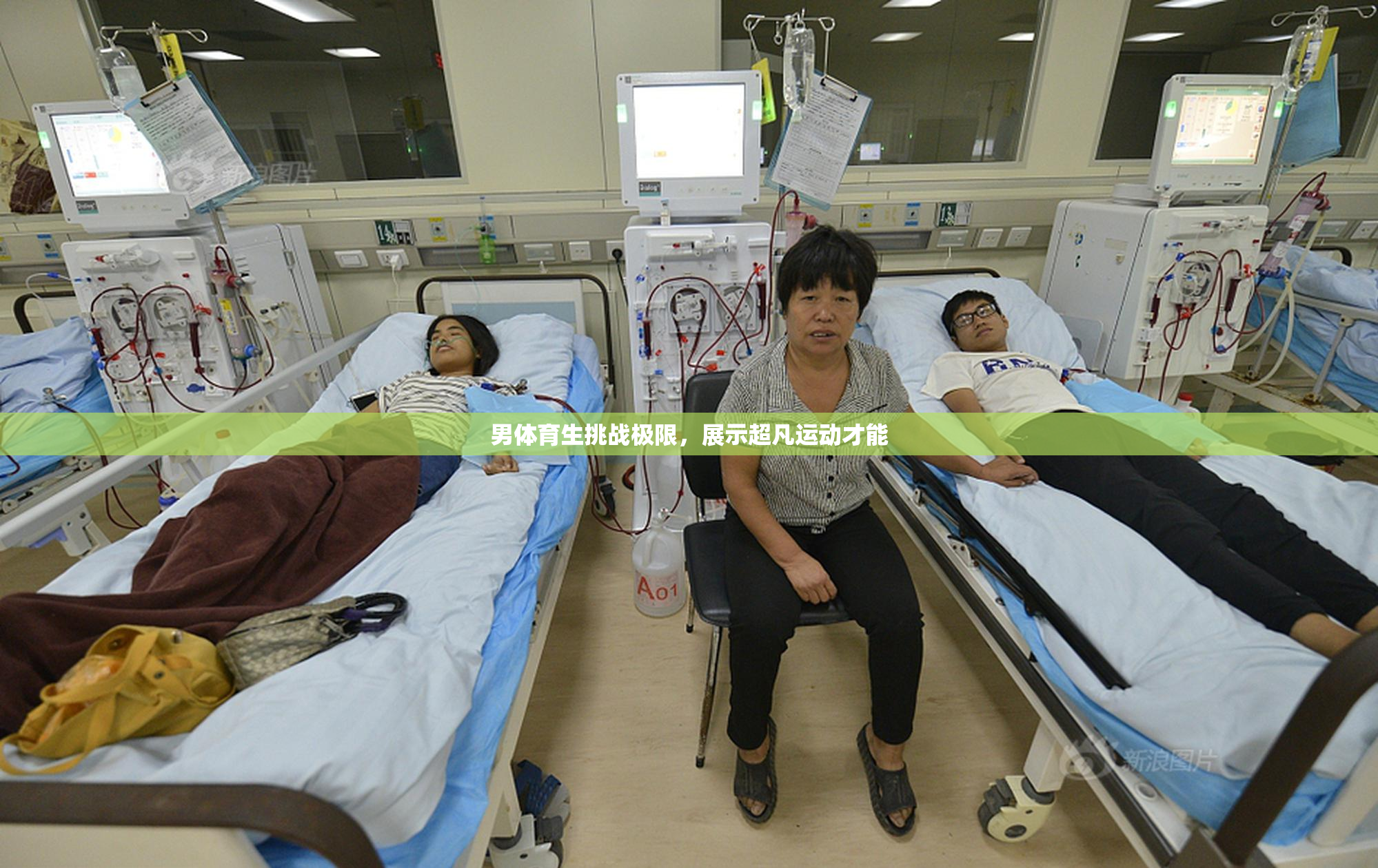 男体育生挑战极限，展示超凡运动才能