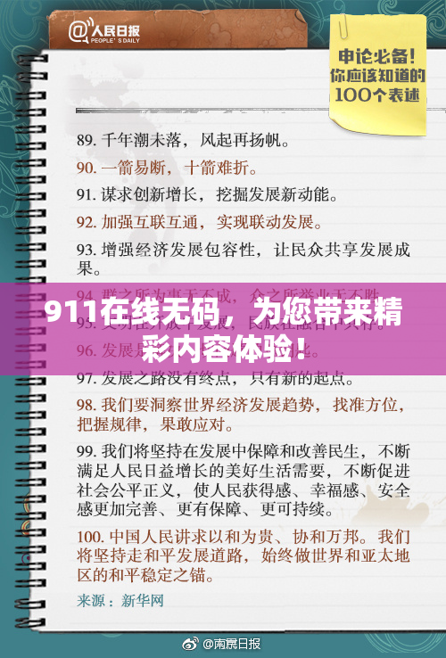 911在线无码，为您带来精彩内容体验！