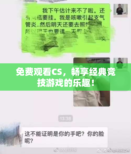 免费观看CS，畅享经典竞技游戏的乐趣！