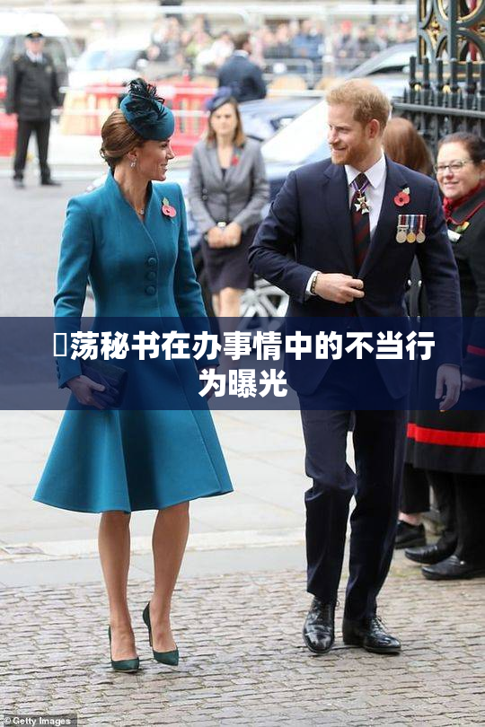 婬荡秘书在办事情中的不当行为曝光