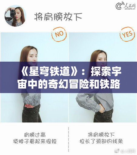 《星穹铁道》：探索宇宙中的奇幻冒险和铁路旅程