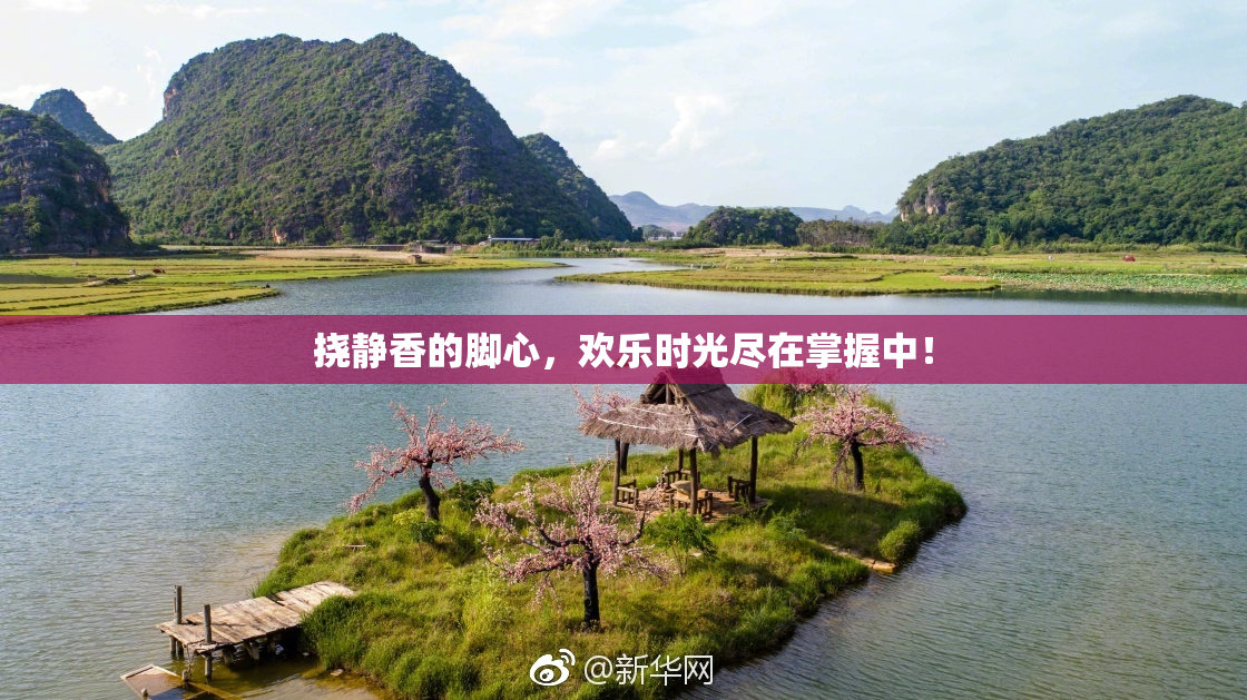 挠静香的脚心，欢乐时光尽在掌握中！