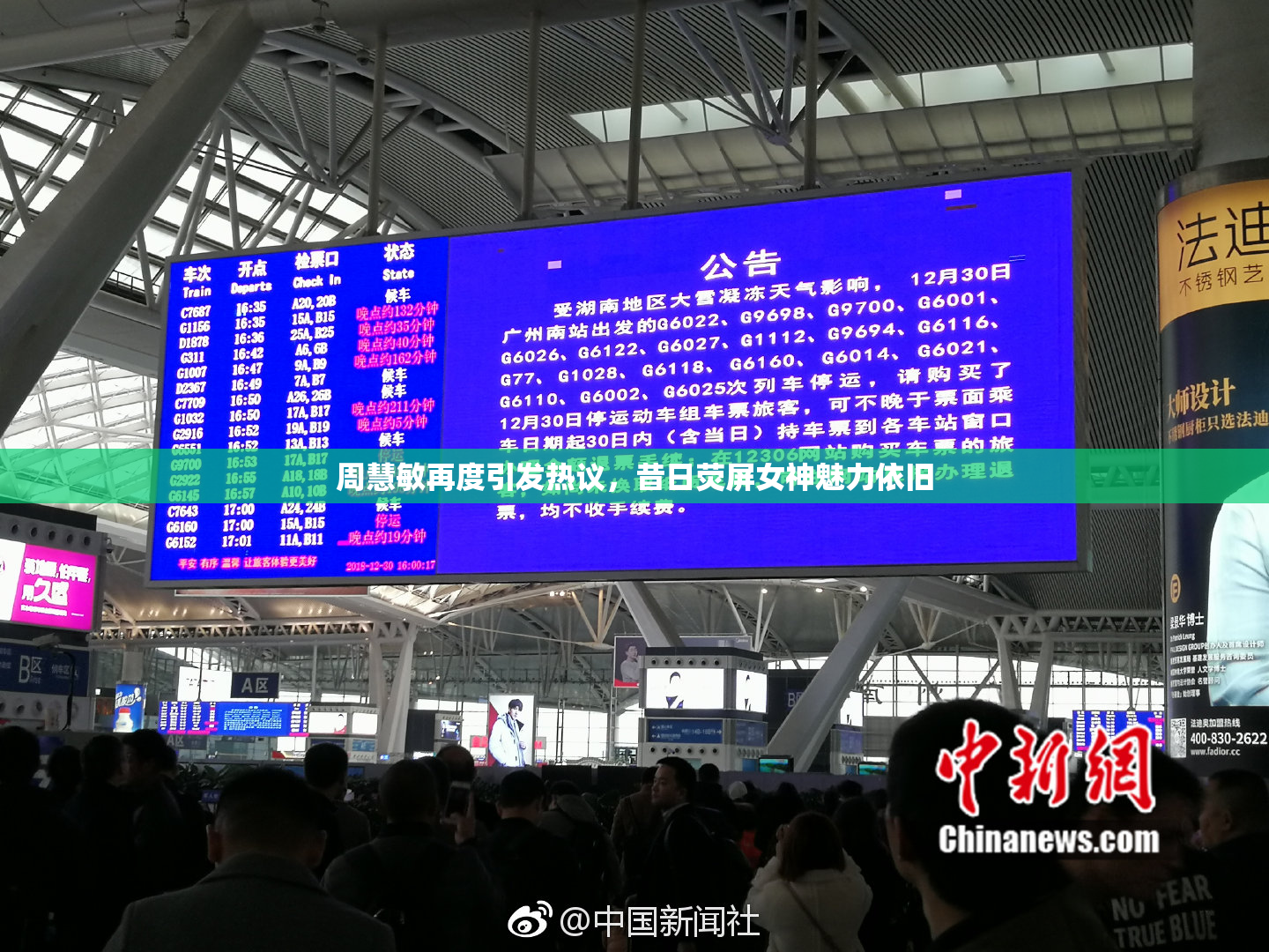周慧敏再度引发热议，昔日荧屏女神魅力依旧