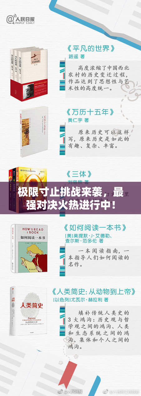 极限寸止挑战来袭，最强对决火热进行中！