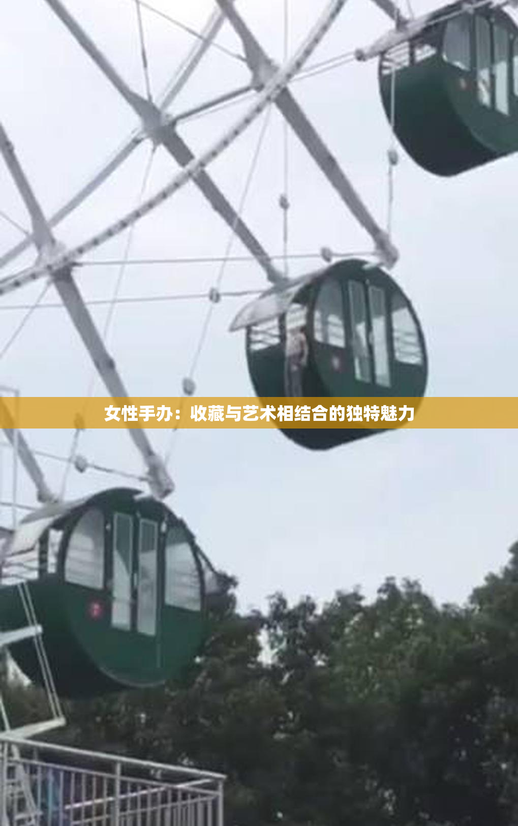 女性手办：收藏与艺术相结合的独特魅力