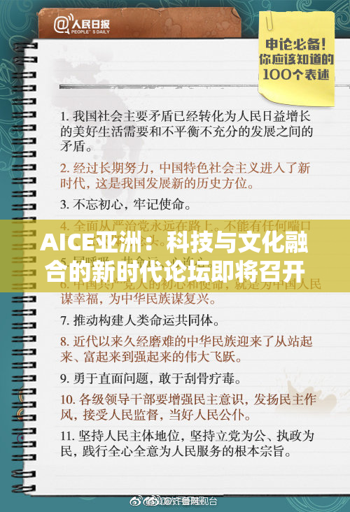 AICE亚洲：科技与文化融合的新时代论坛即将召开