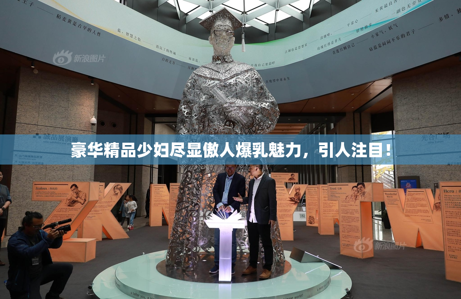 豪华精品少妇尽显傲人爆乳魅力，引人注目！