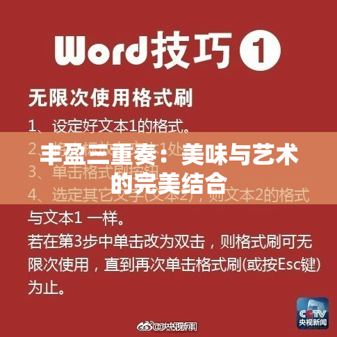 丰盈三重奏：美味与艺术的完美结合