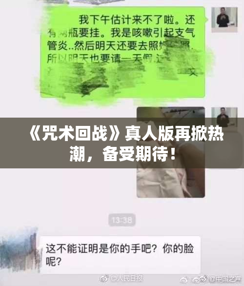 《咒术回战》真人版再掀热潮，备受期待！