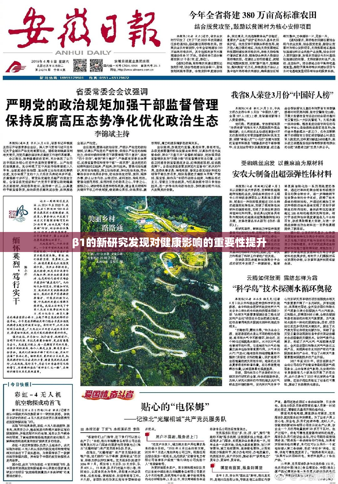 β1的新研究发现对健康影响的重要性提升