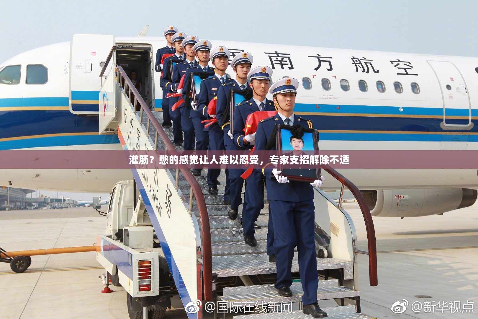 灌肠？憋的感觉让人难以忍受，专家支招解除不适