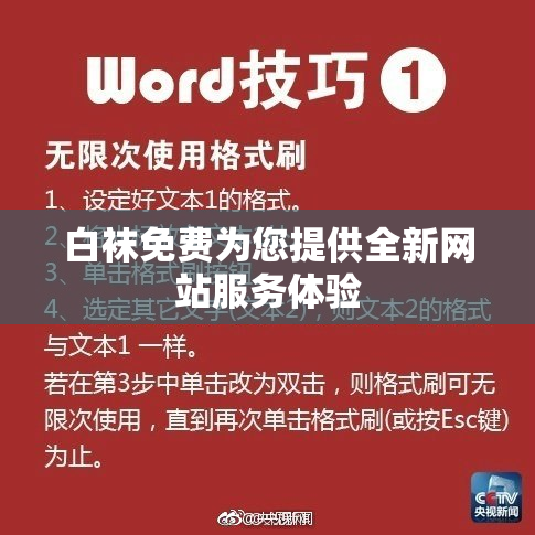 白袜免费为您提供全新网站服务体验