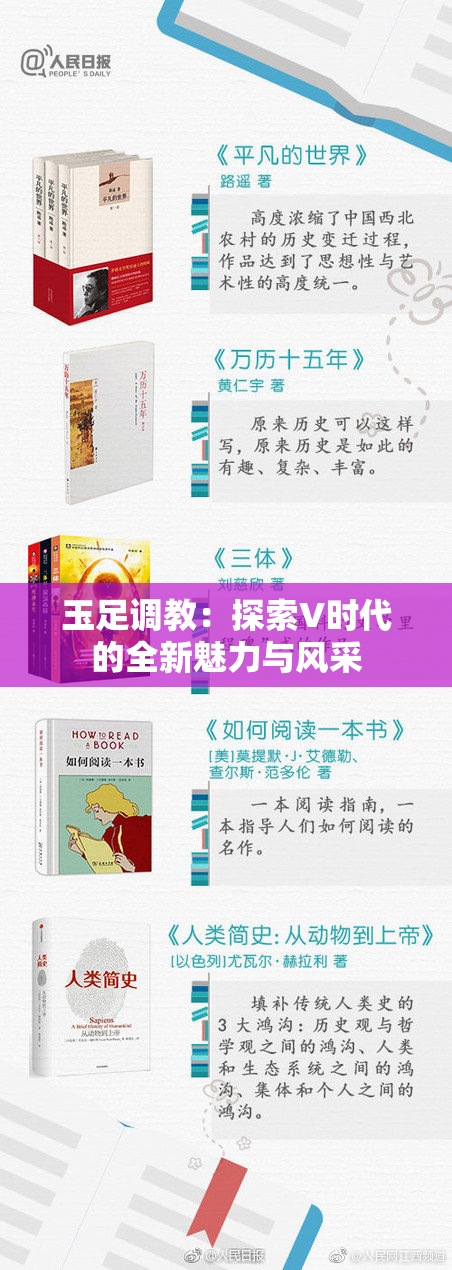 玉足调教：探索V时代的全新魅力与风采