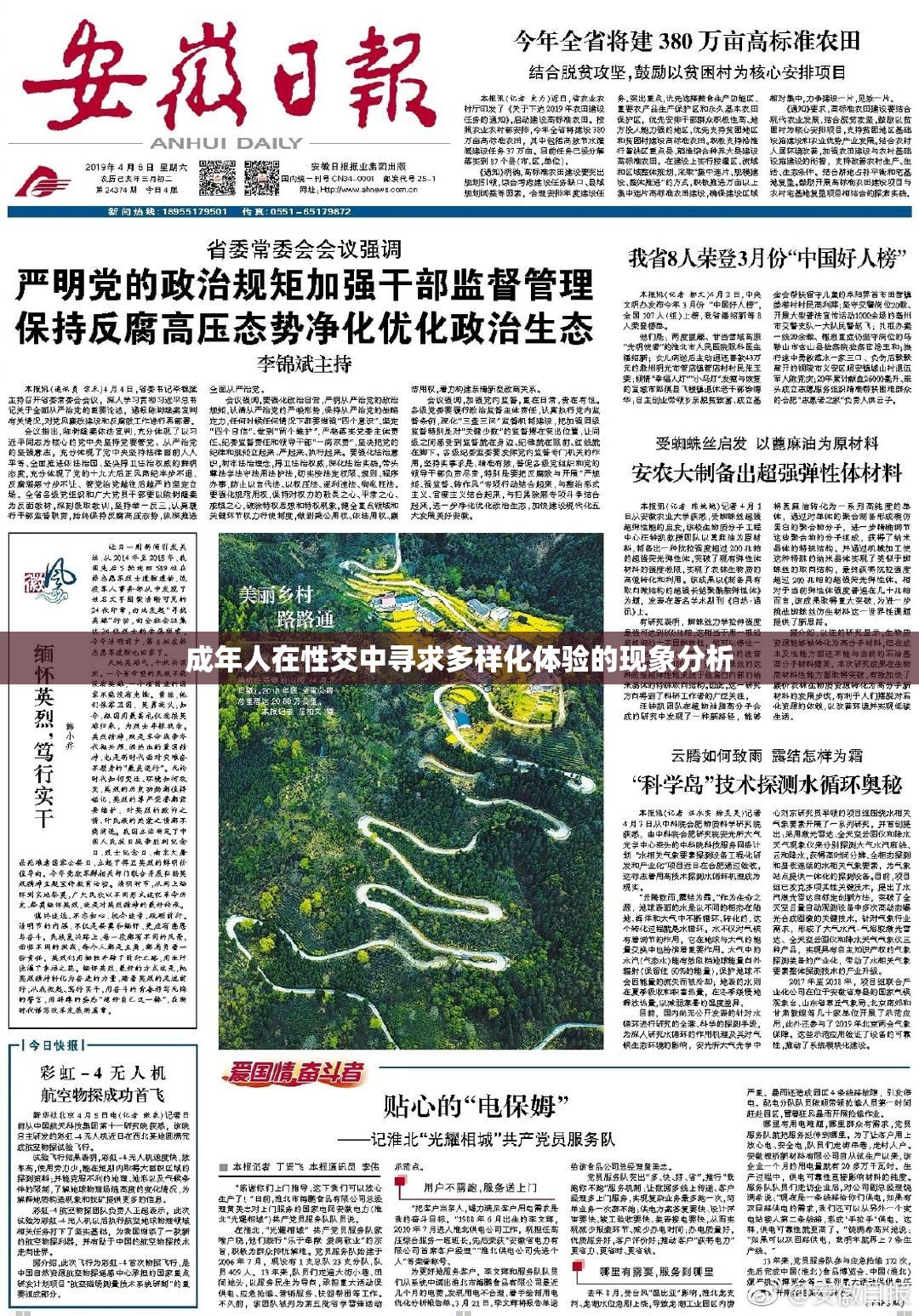 成年人在性交中寻求多样化体验的现象分析
