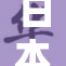 日本一级新动态：最新消息与精彩内幕大揭秘