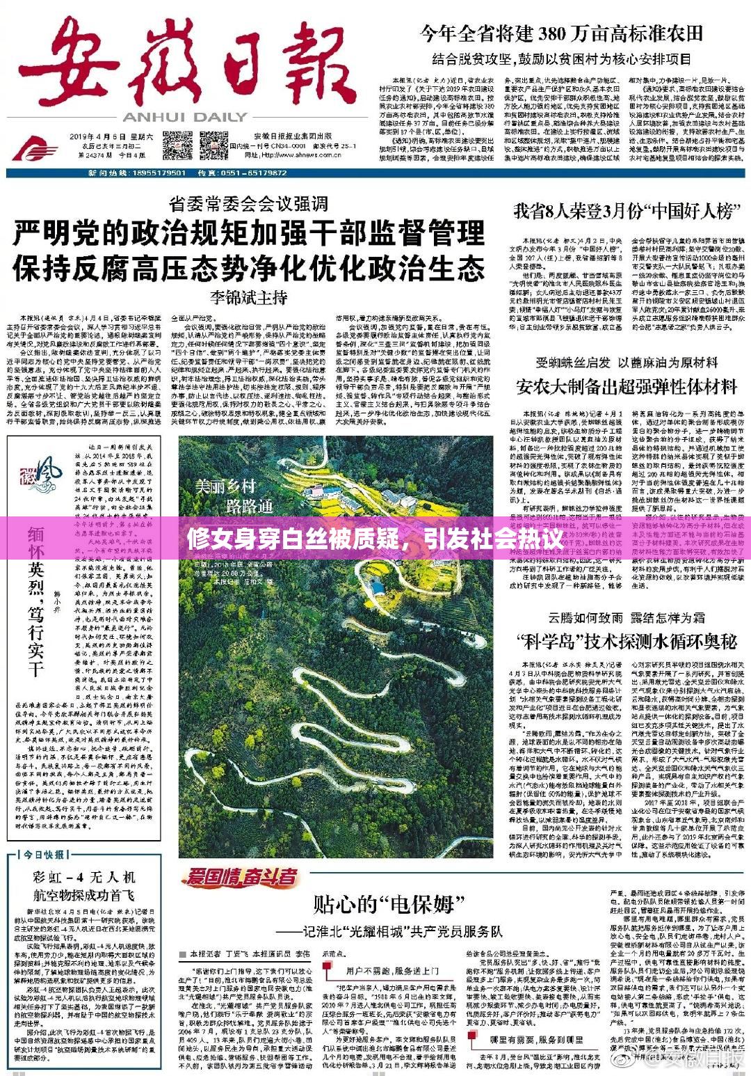 修女身穿白丝被质疑，引发社会热议