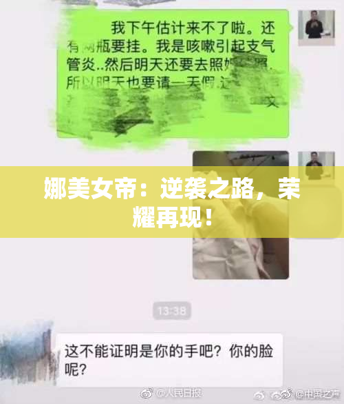 娜美女帝：逆袭之路，荣耀再现！