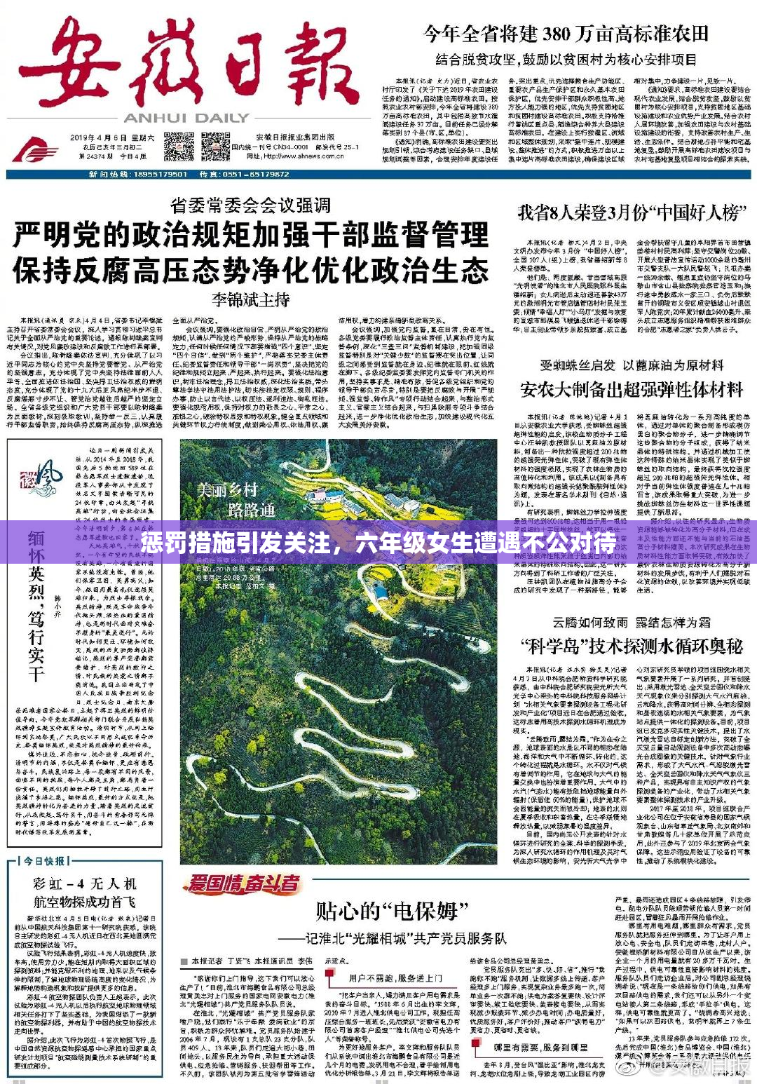 惩罚措施引发关注，六年级女生遭遇不公对待