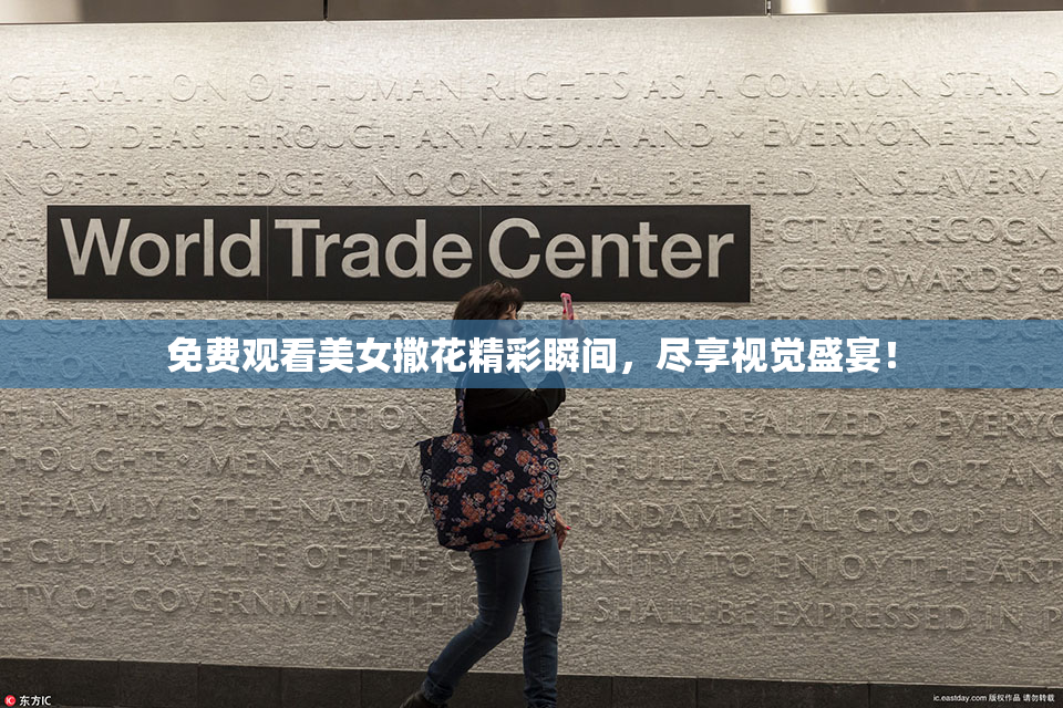 免费观看美女撒花精彩瞬间，尽享视觉盛宴！
