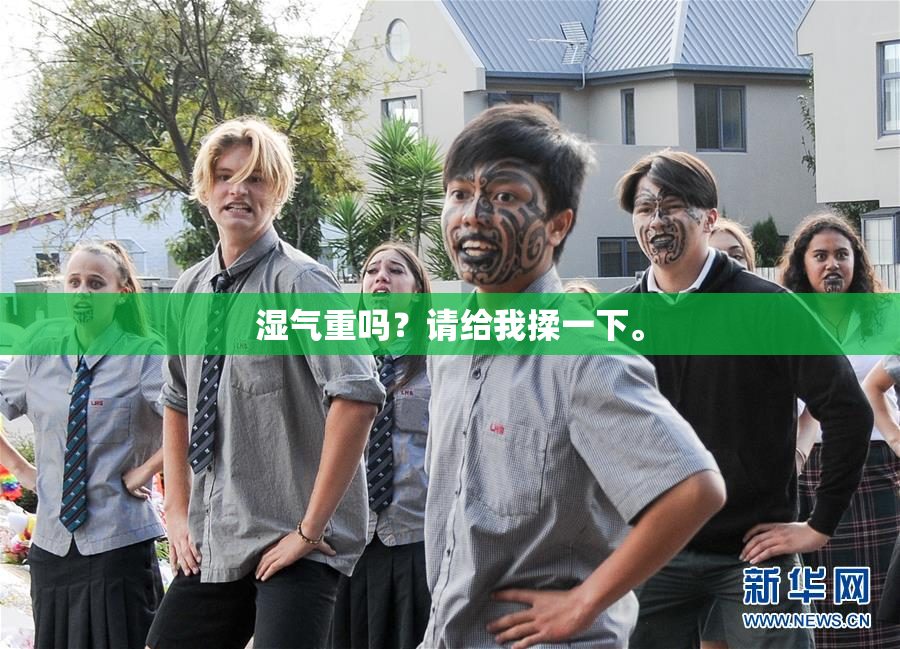 湿气重吗？请给我揉一下。
