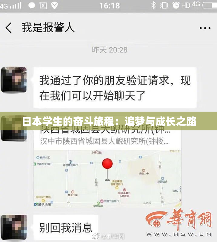 日本学生的奋斗旅程：追梦与成长之路