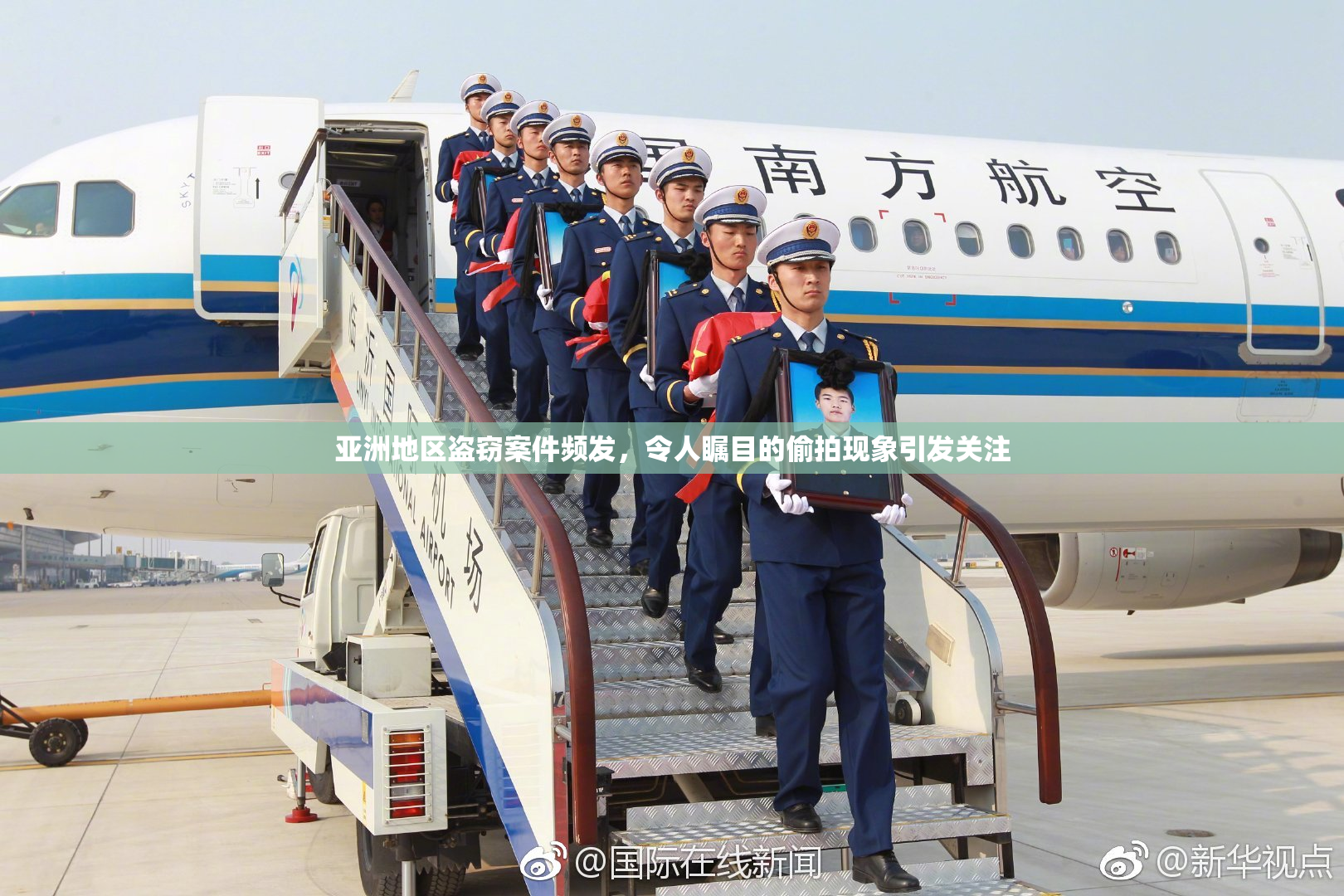 亚洲地区盗窃案件频发，令人瞩目的偷拍现象引发关注
