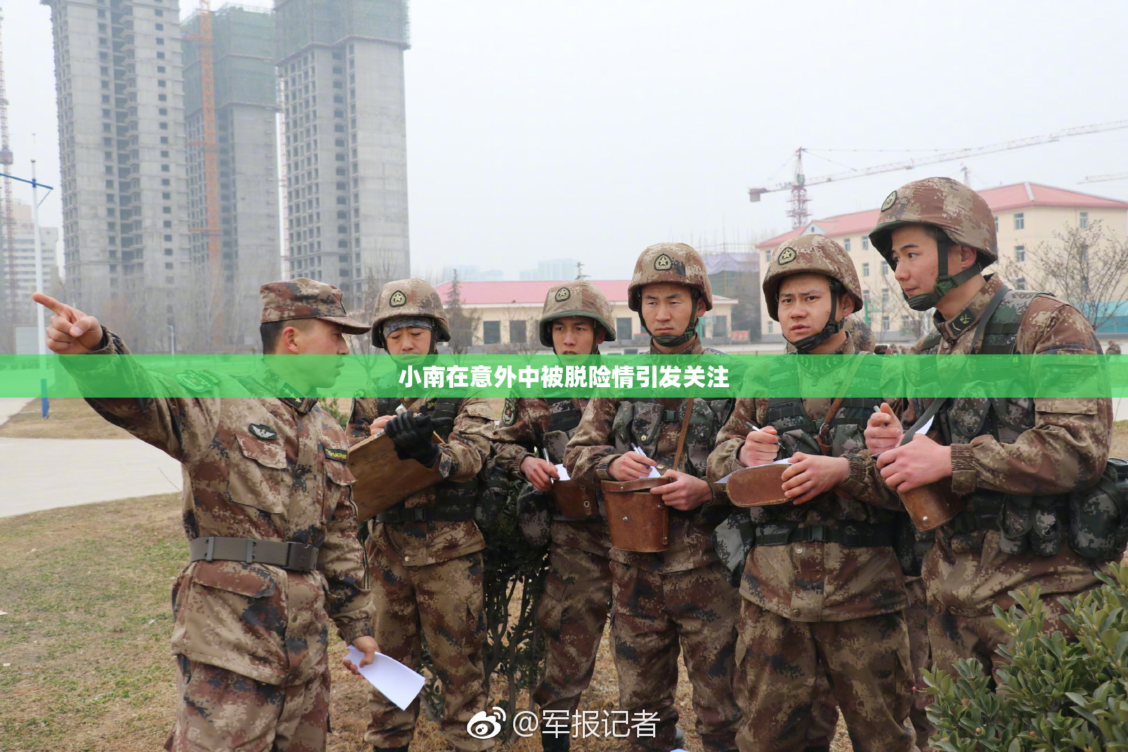 小南在意外中被脱险情引发关注