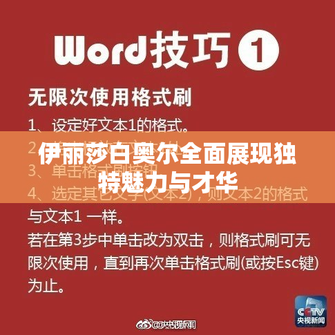 伊丽莎白奥尔全面展现独特魅力与才华