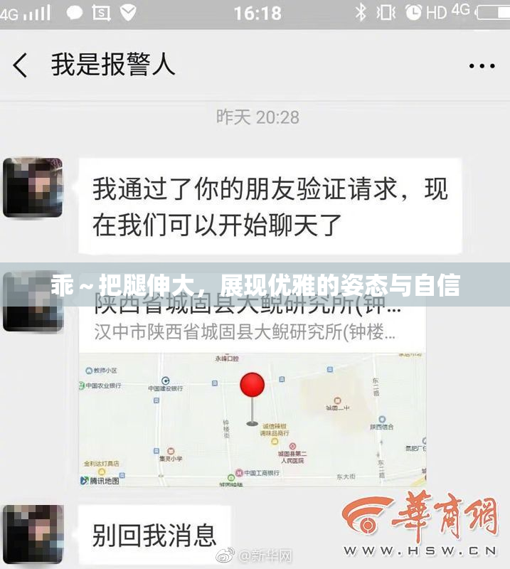 乖～把腿伸大，展现优雅的姿态与自信